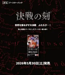 One Piece TCG THE TIME OF BATTLE OP-16 Sealed Japanese Booster Box - Image 4