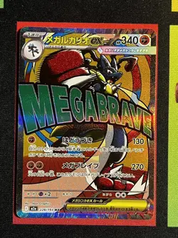 Mega Lucario ex | 228/193 | Mega Attack Rare | MEGA Dream ex - Image 1