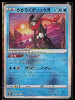 Radiant Greninja Holo Kagayaku S12a: VSTAR Universe 033/172 NM - Image 1