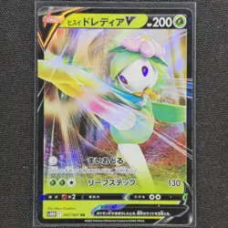 Hisuian Lilligant V - 007/067 - RR - Time Gazer - Pokemon Card - NM/M - Japanese - Image 1
