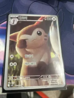 Furret AR 110/100 Battle Partners SV9 Pokemon Card Japanese - Image 1