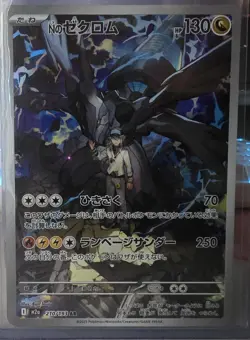 N's Zekrom 210/193 AR Full Art Pokemon MEGA Dream ex Japanese Card - Image 1