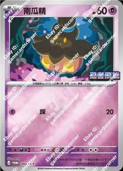 Pokemon TCG T-Chinese Promo Card 093/M-P Pumpkaboo Holo Mint Card - Image 1