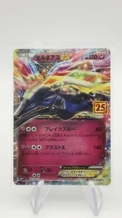 Pokemon Card Japanese Xerneas EX 023/025 s8a-P 25th Anniversay - full art - Image 1