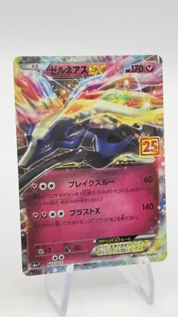 Pokemon Card Japanese Xerneas EX 023/025 s8a-P 25th Anniversay - full art - Image 2
