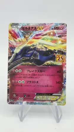 Pokemon Card Japanese Xerneas EX 023/025 s8a-P 25th Anniversay - full art - Image 4