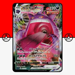 Pokemon Gengar VMAX 002/019 SGG Full Art High Class Deck Promo Japanese #12 LPNM - Image 1