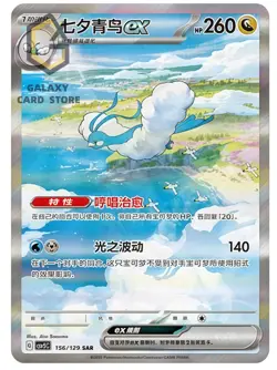 Pokemon S-Chinese Scarlet & Violet Altaria ex SAR CSV5C 156 Ultra Full Art NM - Image 2