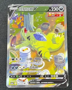 Pokemon TCG S-Chinese Tyranitar V 143/125 CS3aC Alt Art SR Sword & Shield "MAO" - Image 1