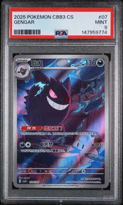 2025 POKEMON SIMPLIFIED CHINESE CBB3 C-GEM PACK VOL 3 #07 GENGAR PSA 9 - Image 1