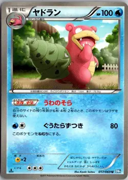 SLOWBRO 017/069 BW4 DARK RUSH JAPANESE POKEMON CARD TCG LP 2011 - Image 2
