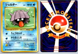 SHELLDER NO. 090 FOSSIL JAPANESE POKEMON CARD TCG LP 1997 NON HOLO - Image 1