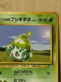 Pokemon Card Erika's Ivysaur No.001 Japanese Vintage 1996 Pocket Monster - Image 2