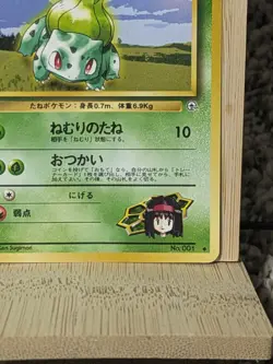 Pokemon Card Erika's Ivysaur No.001 Japanese Vintage 1996 Pocket Monster - Image 3
