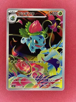 Pokemon TCG Ivysaur 065/063 M1l: Mega Brave Art Rare Holo Japanese - Image 1