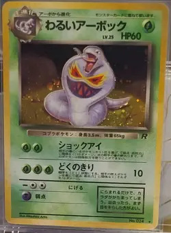 Pokemon Team Rocket 3Cards Dark Arbok Holo English+Japanese & Ekans English LP - Image 5