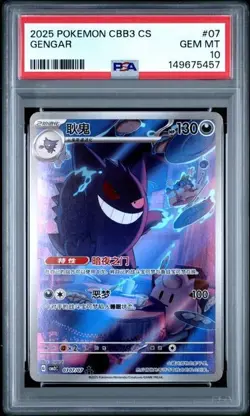 2025 POKEMON SIMPLIFIED CHINESE CBB3 C 0307/07 GENGAR PSA 10 - Image 1