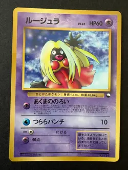 Jynx Corocoro Glossy Promo Japanese Pokemon Card - Image 1