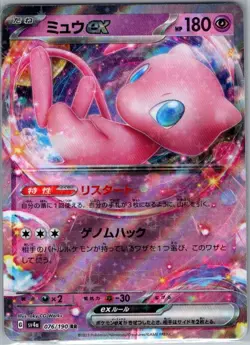 Mew ex - 076/190 Japanese SV4a: Shiny Treasure ex - Pokemon Card - NM - Image 1