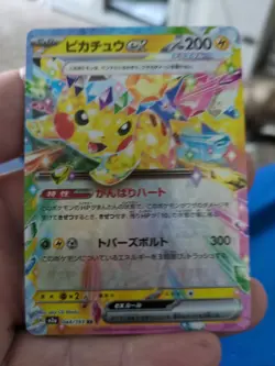 Pikachu ex - Pokemon TCG 044/193 RR M2a: Mega Dream ex Holo Japanese - Image 1