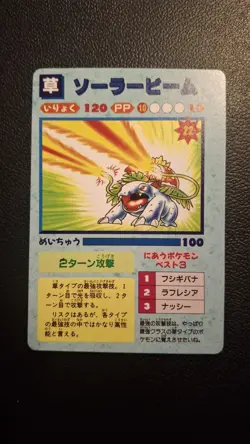 Venusaur, Blastoise Holo 1996 Pokemon Japanese Vending Machine Sticker Card - Image 1