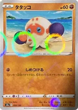 Clobbopus (Mirror Holofoil) 099/190 S4a: Shiny Star V Pokemon Japanese Holo NM - Image 1