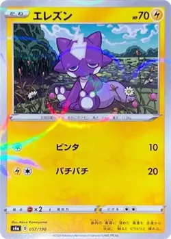 Toxel (Mirror Holofoil) 057/190 None Shiny Star V Pokemon Japanese Holo NM - Image 1