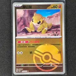 Sandshrew - 027/151 - C - Pokeball Holo - 151 - Chinese - Pokemon Card - NM/M - Image 1
