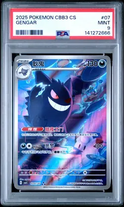 2025 POKEMON SIMPLIFIED CHINESE CBB3 C-GEM VOL 3 #07 /07 GENGAR MINT PSA 9 - Image 1