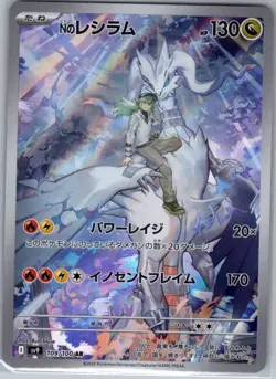 N's Reshiram 109/100 Japanese SV9: Battle Partners - Pokemon Card - NM - Image 1