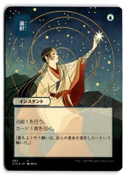 Opt (JP Alternate Art) (Foil Etched) - NM - STA Strixhaven #82 - MTG Magic - Image 1