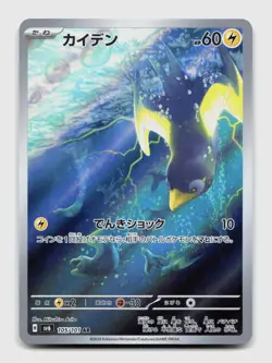 Wattrel 105/101 Art Rare SV6 Mask of Change Japanese Pokemon Holo NM/M - Image 1