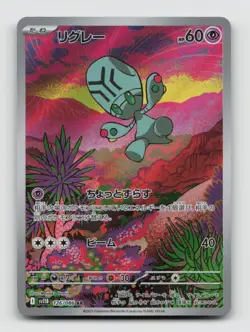 Elgyem 126/086 Art Rare SV11B Black Bolt Japanese Pokemon Holo NM/M - Image 1