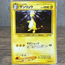 Pokemon TCG - Ampharos No.181 Vintage Holo - Japanese Neo Genesis - NM - Image 1