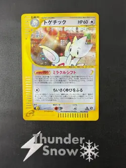 Togetic Holo #062 1st Edition 2002 Pokemon Japanese The Town on No Map - Image 1