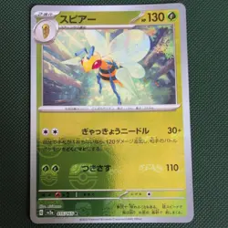 Pokemon BeeDrill 015/165 R Master Ball 151 sv2a Japanese | MINT / NM - Image 1