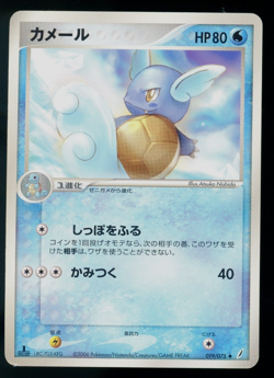 Wartortle 019/075 ex Miracle Crystal 2006 Japanese Pokemon Card - Image 1