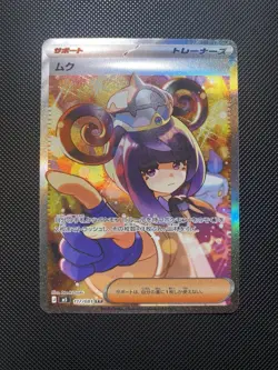 Gwynn 117/081 Abyss Eye SAR Trainer Full Art Pokemon TCG Japanese - NM - Image 1