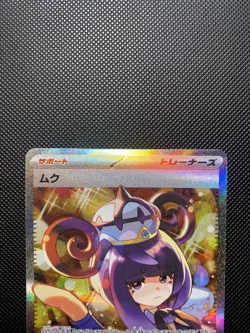 Gwynn 117/081 Abyss Eye SAR Trainer Full Art Pokemon TCG Japanese - NM - Image 3