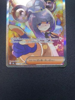 Gwynn 117/081 Abyss Eye SAR Trainer Full Art Pokemon TCG Japanese - NM - Image 4