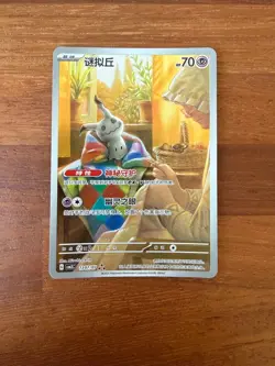 Mimikyu Chinese Gem Pack Vol.3 CBB3C-13 07/07 NM Pokemon Card - Image 1