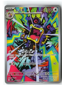 Loudred Pokemon SV4K 078/066 (Paradox Rift) Illustration Rare Korean Holo NM - Image 1