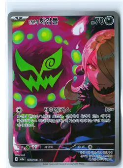 Cynthia's Spiritomb Pokemon M2a 208/193 (Ascended Heroes) IR Korean Holo NM - Image 1