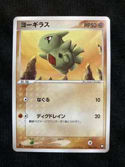 Pokemon TCG Larvitar 008 Japanese Card #230609 - Image 1