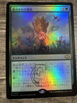 MTG Branching Evolution MH3 FOIL Japanese - Image 1