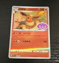 Flareon Stamped 0411/14 Pokemon TCG CBB2C S-Chinese Gem Pack Vol 2 CRIMP ERROR! - Image 1