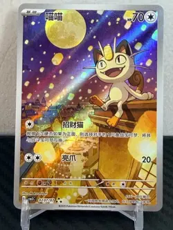 IN STOCK Pokemon Chinese Exclusive Meowth CBB3C-02 07/07 Gem Pack Vol.3 - Image 1