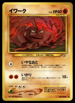 ONIX - No. 095 Non Holo Common Neo Genesis Pokemon Japanese MP - Image 1