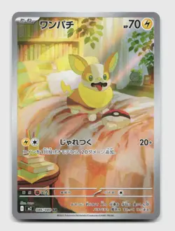 Yamper 086/080 Art Rare m2 Inferno X Japanese Pokemon Holo NM/M - Image 1