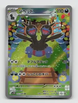 Zweilous 143/086 Art Rare SV11W White Flare Japanese Pokemon Holo NM/M - Image 1